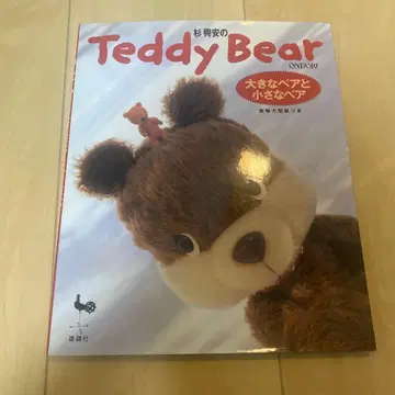 삼나무 흥안의 teddy bear : 큰 베어와 작은 베어