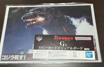 고질라 로비 카드 비주얼 보드 B4 사이즈 정도 새상품