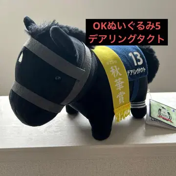 서러브레드 컬렉션 OK 봉제 인형 5 데어링 택트