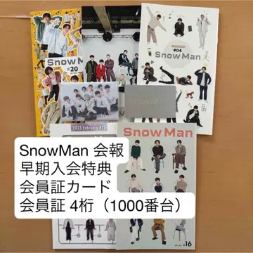 SnowMan 회원증 4자리 1000번대
