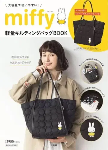 miffy 경량 퀼팅 백 BOOK