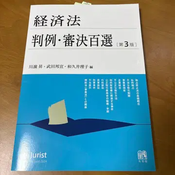 경제법 판례 심결백선 (제3판) 별책 주리스트 제268호