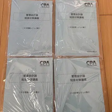 관리회계론 단답대책강의 2025년판 4권 세트 CPA