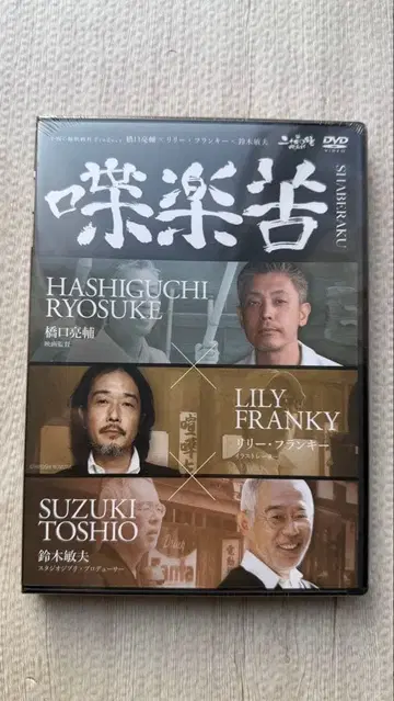 샤라쿠샤 샤라쿠샤 2 DVD