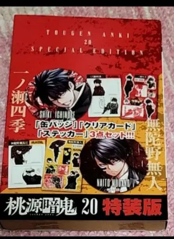 도원암귀 20 특장판 3종 세트