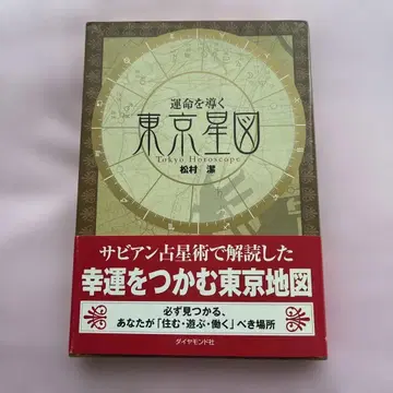운명을 이끄는 도쿄 별 지도