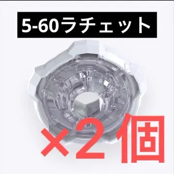 [ 미개봉 새상품 ] 0-60 라트 베이블레이드 X