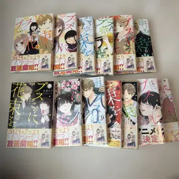 못생긴 여자에게 꽃다발을. 1~13 완결