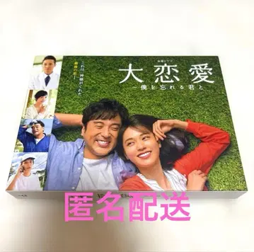 대연애 나를 잊어버린 너와 DVD-BOX