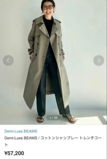 데미룩스 빔즈 / 코튼 샴브레이 트렌치코트 애로우즈 팬에게도