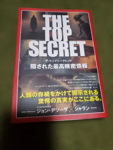 더 탑 시크릿 존 데소자