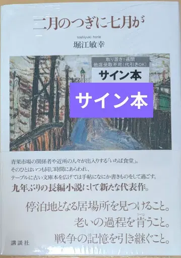 2월 다음에 7월 사인 도서