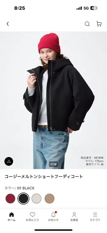 새상품 GU 코지 멜톤 숏 후디 코트 M 블랙