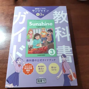 선샤인 중학교 3학년 교과서 가이드