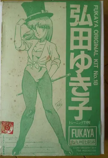 FUKAYA 트레이닝 TYPE No.18 히로타 유키코