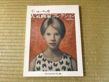 인기 화가 컬렉션 2008