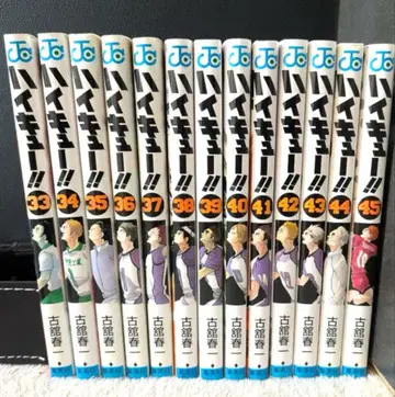 하이큐!! 33~45권