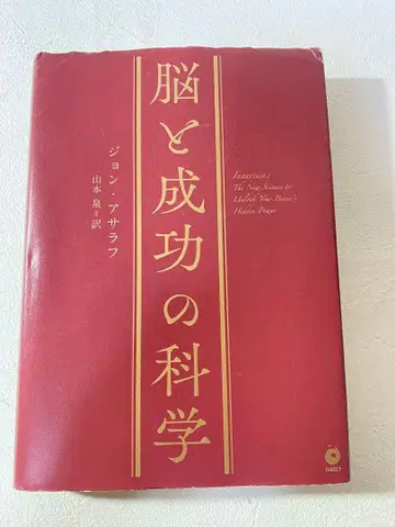뇌와 성공의 과학 존 아사라프 다이렉트 출판