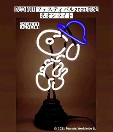 스누피 한큐 우메다 페스티벌 2021 한정판 네온 라이트 완판템