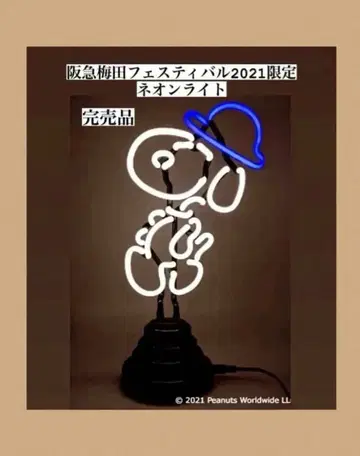 스누피 한큐 우메다 페스티벌 2021 한정판 네온 라이트 완판템