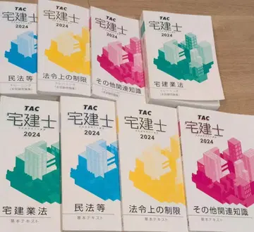 TAC 부동산 거래사 2024년판 텍스트