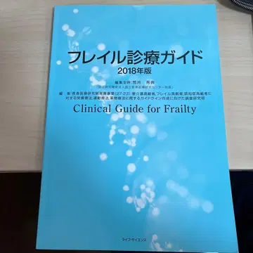 프레일 진료 가이드 2018년판