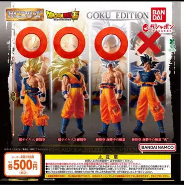 HG 드래곤볼 01 GOKU EDITION 3종 초사이어인