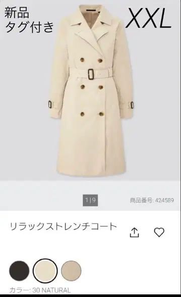 택 포함 새상품 유니클로 릴랙스 트렌치코트 XXL 내추럴 발수 코트