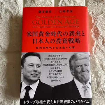 미국 황금 시대의 도래와 일본인의 투자 전략