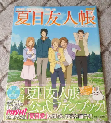 PASH! 나츠메 우인장 공식 팬북