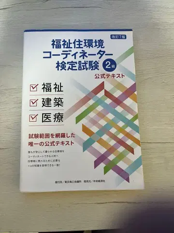 복지 주택 환경 코디네이터 2급 텍스트