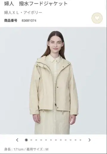 무인양품 발수 후드 자켓 아이보리 L