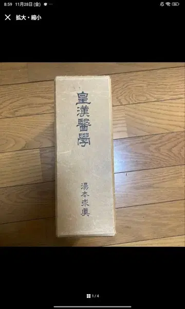 황한의학 황한의학 상 하 세트 판매