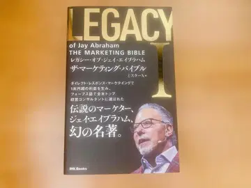 [미개봉품] LEGACY I 더 마케팅 바이블 제이 에이브러햄