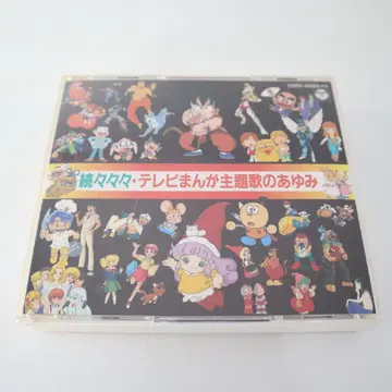 계속 계속 계속 계속 TV 만화 주제가 아유미 CD 2장 세트 1996년