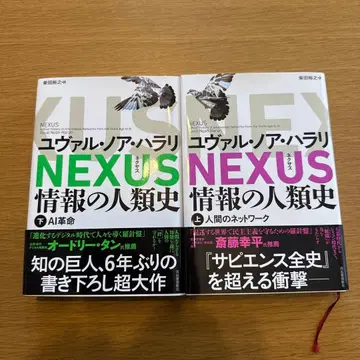 NEXUS 정보의 인류사 상하 세트