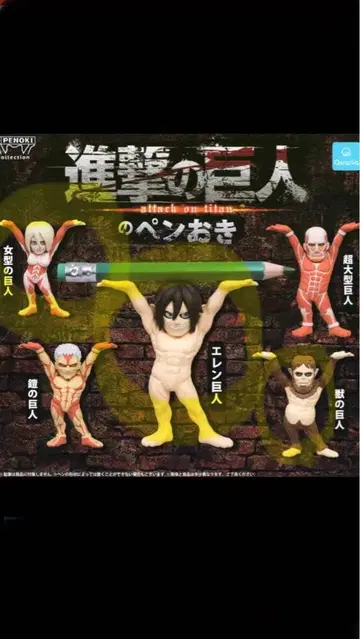진격의 거인 펜꽂이 엘렌 여성형 거인 3체 세트 개봉품