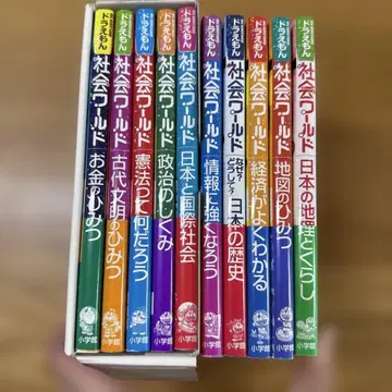 사회 월드 전 10권 세트