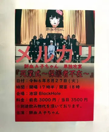 선혈 A자 양 전단지 플라이어