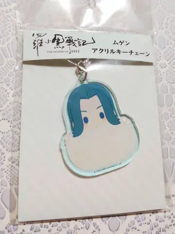 라오허전기 화과자 아크릴 키링 무겐 키링