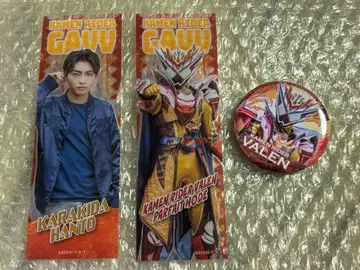 가면라이더 가브 V 시네 굿즈