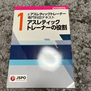 애슬레틱 트레이너 전문 과목 텍스트 1 2 세트