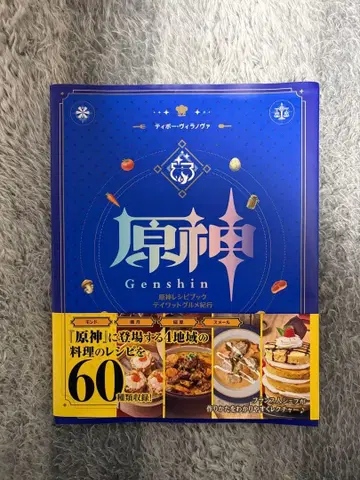 원신 Genshin 레시피북 테이왓 미식 기행