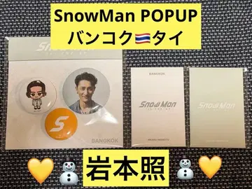 SnowMan 팝업 태국 이와모토