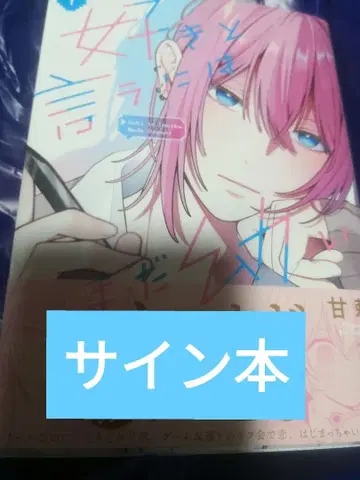 아마토 겐키 좋아한다고 하기엔 아직 어린 사인 도서