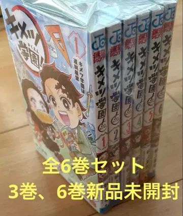 귀멸학원! 1권~6권 전권 세트