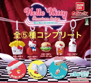 헬로키티 아메리칸 디자인 메지루시 액세서리 전 5종 세트