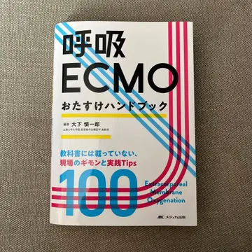 호흡 ECMO 도움 핸드북