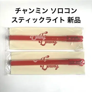 창민 솔로 콘서트 The First Dining 응원봉 2개 세트 새상품