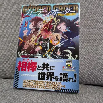 GARDEN ORDER Re-Edit KADOKAWA